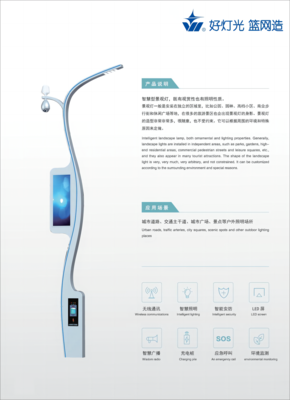 智慧型景观灯01